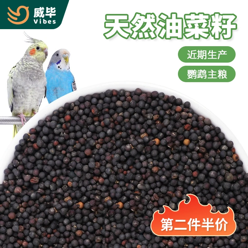 鹦鹉饲料油菜籽鸟粮鸟粮鸟食虎皮玄凤牡丹芙蓉鸟粮食食物天然散装