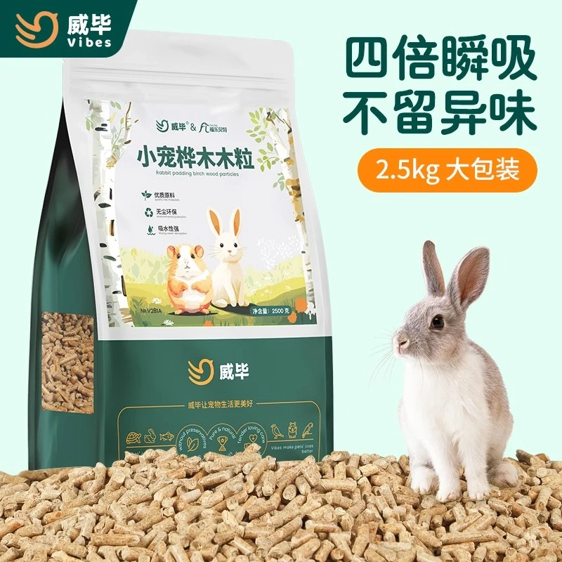 威毕兔子垫料木粒兔兔砂龙猫豚鼠吸水厕所兔子粪便清理颗粒
