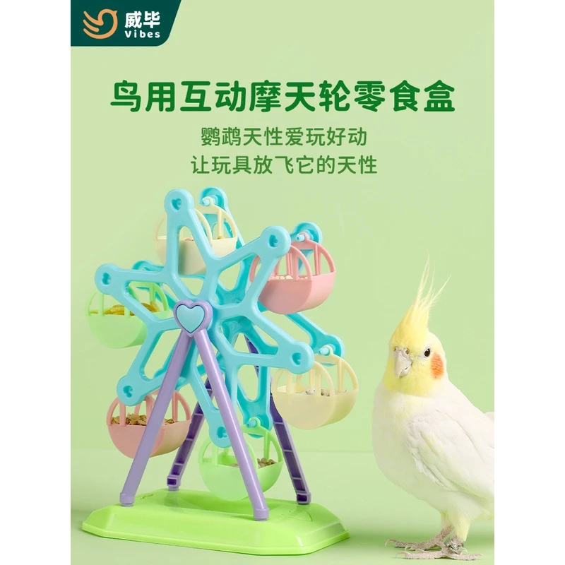 鹦鹉用品益智玩具互动训练道具训鸟用品鸟笼配件大全玄凤虎皮牡丹