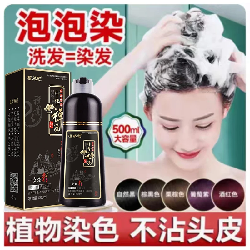 自己在家染泡沫植物染发剂大容量流行色天然盖白发草本显白染发膏