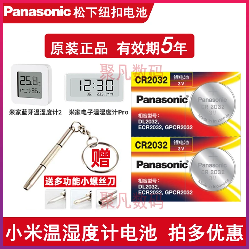 适用米家小米蓝牙电子温湿度计2代Pro温度器表传感器CR2032电池