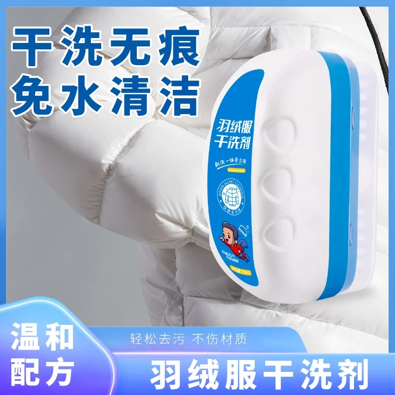 羽绒服干洗剂免水洗去污渍油渍神器多功能干洗刷洗一体