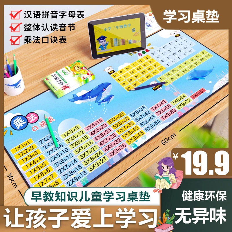 【老师推荐】儿童学习桌垫 幼儿园小学启蒙学习早教汉语拼音乘法表