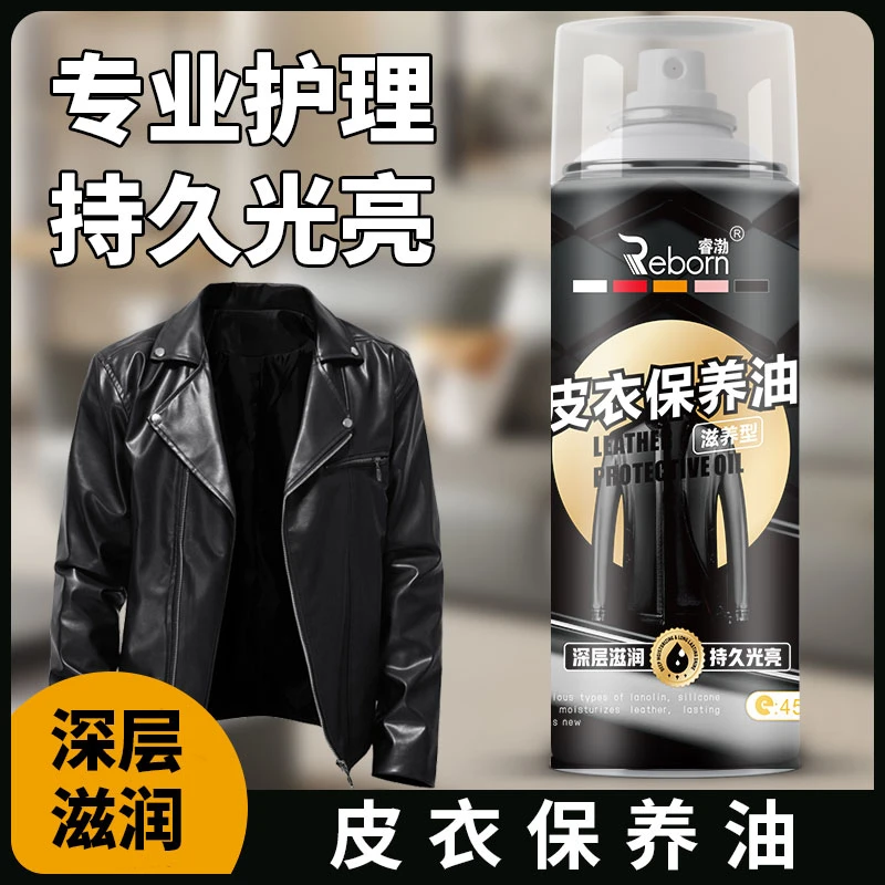 【送养护皮套】皮衣保养油 皮鞋皮具 免洗清洁去污养护滋养皮质