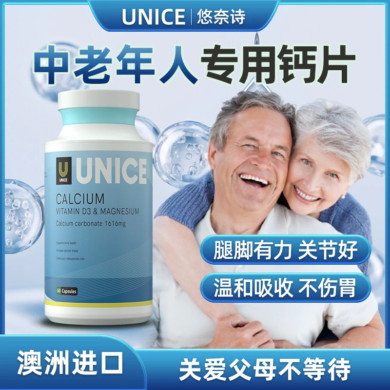 uunice钙片维D3中老年人腰腿抽筋老年人补钙软胶囊澳洲进口