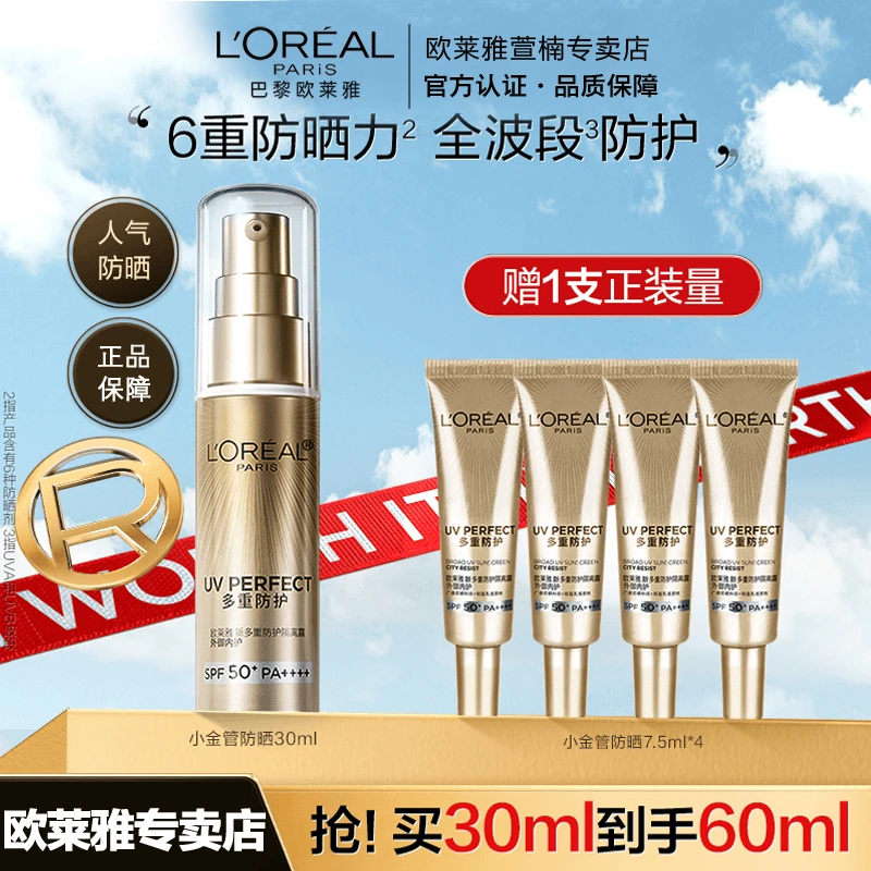 【正品保障】欧莱雅小金管防晒霜60ml防紫外线防水防汗清爽不黏腻