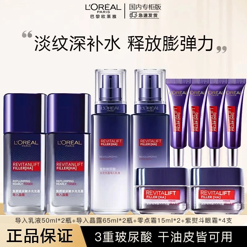 【正品保障】欧莱雅导入晶露水乳眼霜面霜中样组合补水保湿淡化细纹