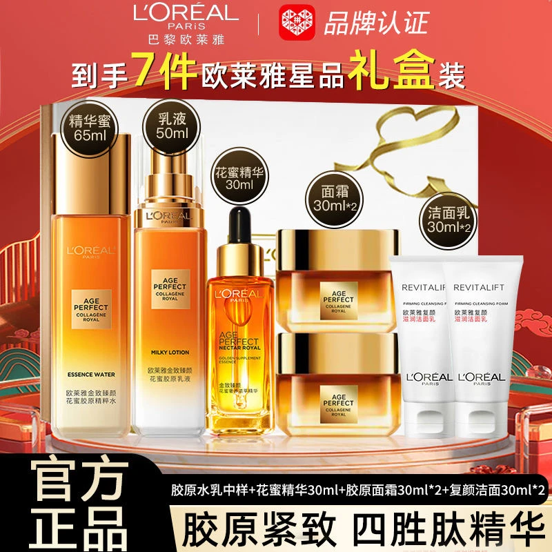 【礼盒装】欧莱雅小蜜罐花蜜胶原水乳精华面霜补水保湿滋润抗皱紧致