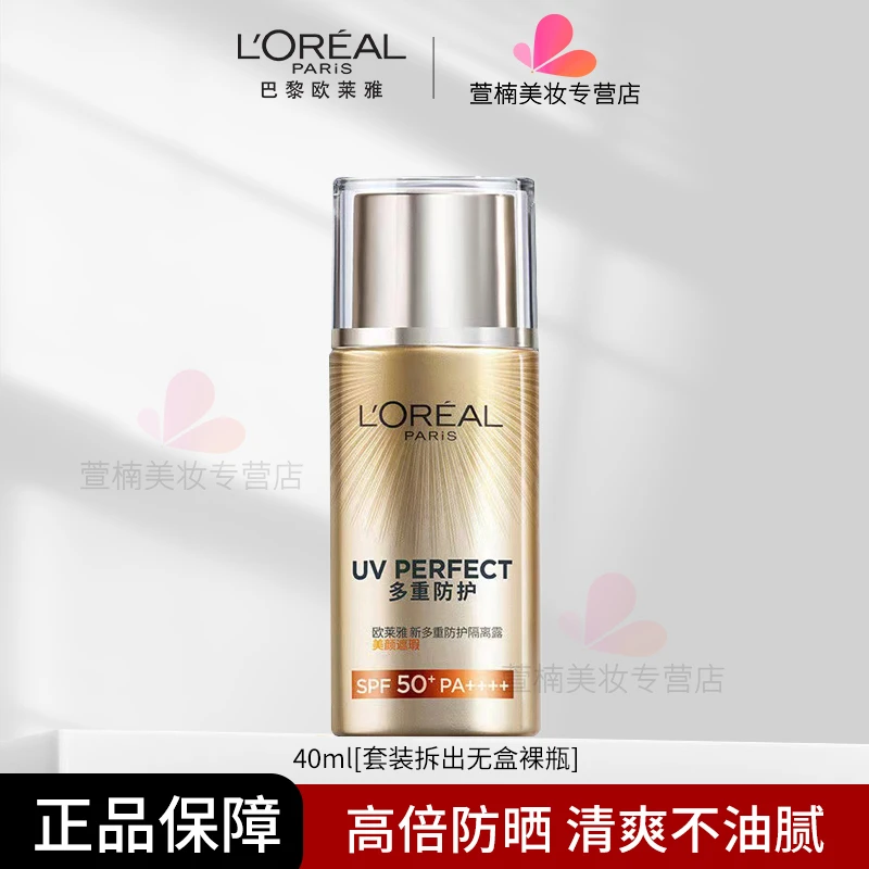 【正品保障】L'ORÉAL/欧莱雅新多重防护美颜遮瑕防晒霜40ml