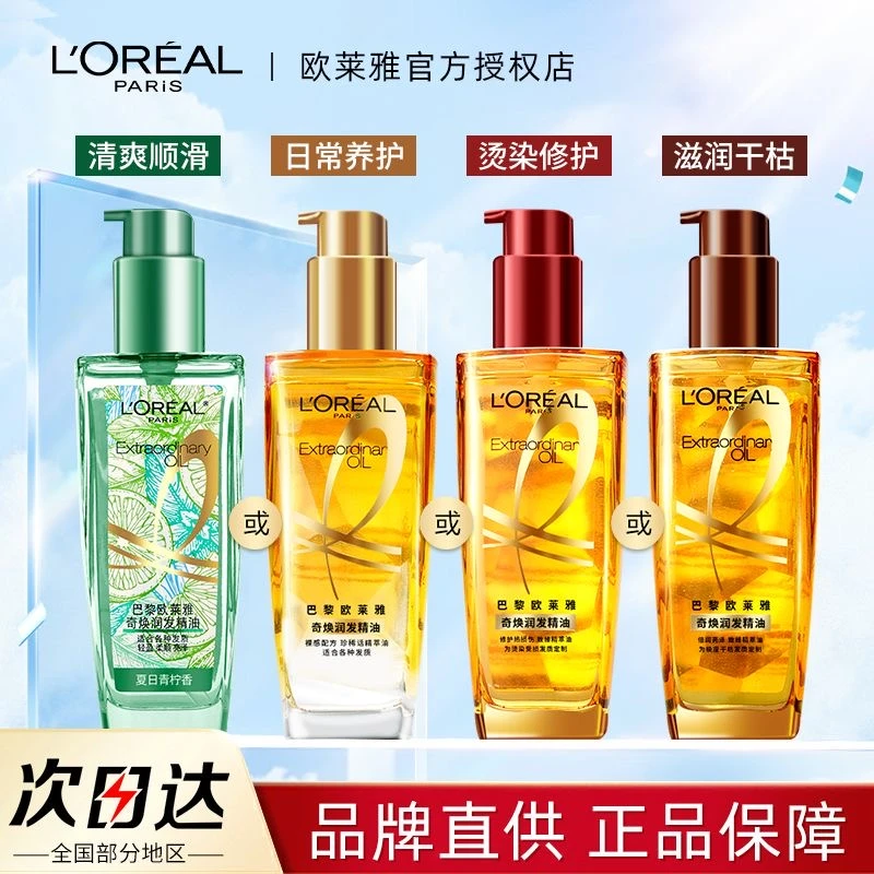 L'ORÉAL/欧莱雅奇焕润发精油100ml修护染烫受损防干枯柔顺蓬松