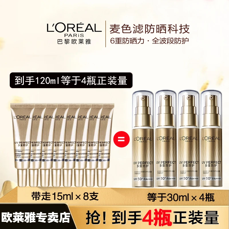 【顺丰包邮 专柜正品】欧莱雅小金管防晒霜15ml×8支防紫外线不黏腻