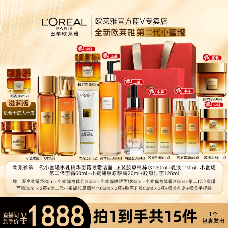 【大礼盒装】欧莱雅小蜜罐水乳精华面霜眼霜洁面欧莱雅小蜜罐