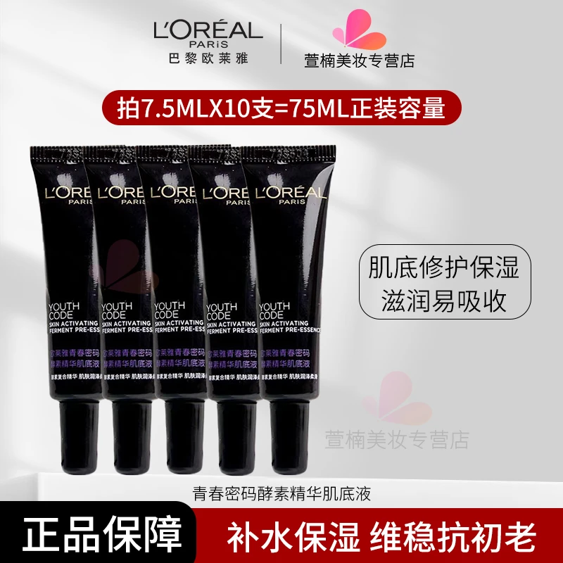 【正品保障】L'ORÉAL/欧莱雅小黑瓶精华肌底液7.5ml×5支保湿