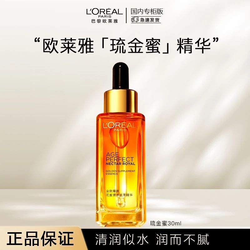 【正品保障】欧莱雅小蜜罐花蜜奢养浓萃精华30ml补水保湿抗皱紧致