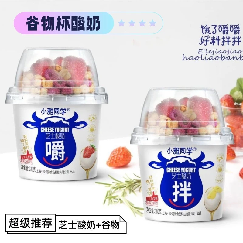 小雅同学嚼拌芝士酸奶大杯装180g搅拌酸奶谷物水果燕麦片早餐营养