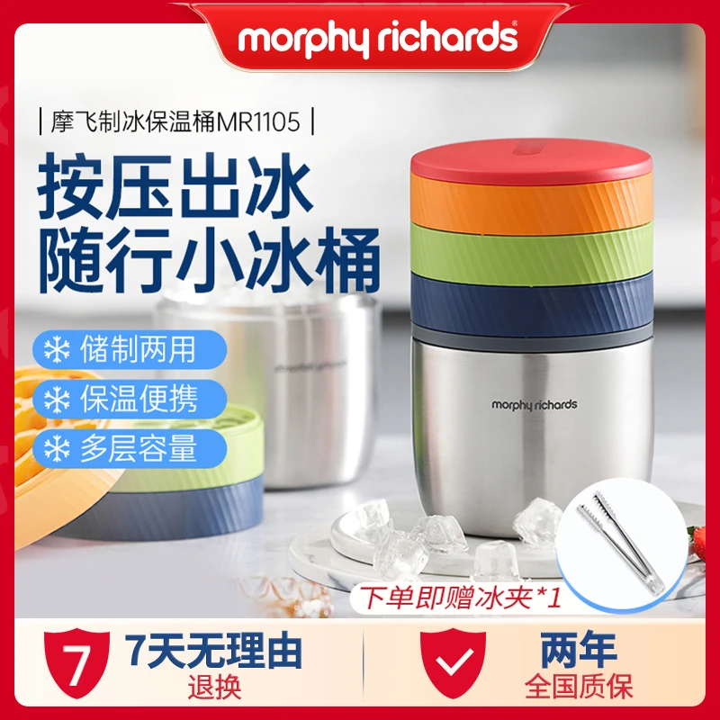 【摩飞旗舰店】摩飞制冰保温桶家用小型不锈钢多功能冰块模具便携盒