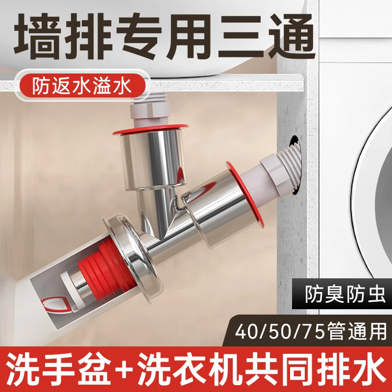 墙排下水三通洗衣机洗脸盆阳台防臭密封塞卫生间斜插管分流器地漏