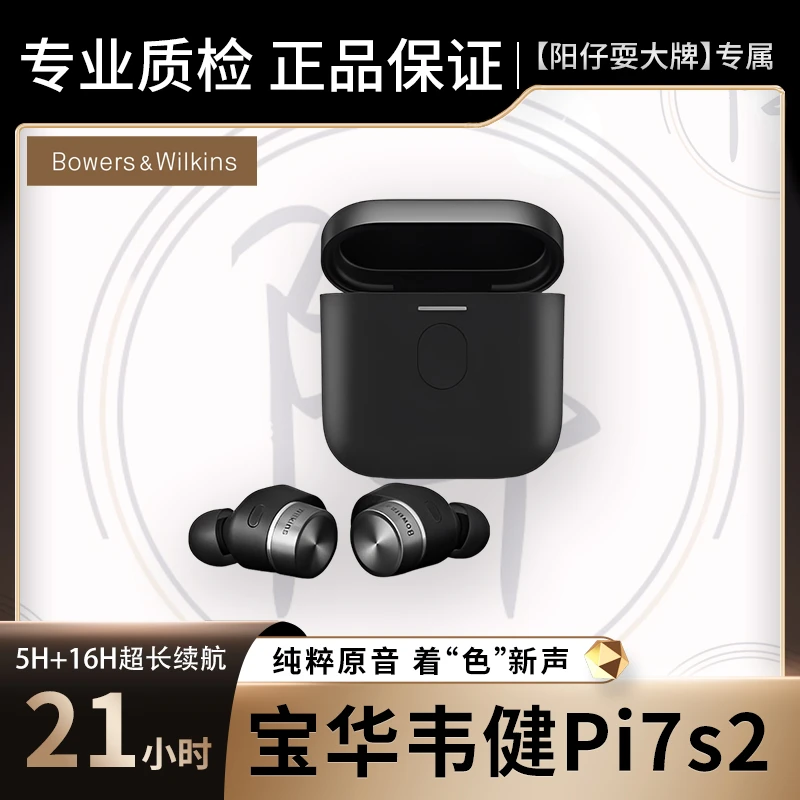 99新 宝华韦健 Pi7S2真无线降噪耳机动铁+动圈