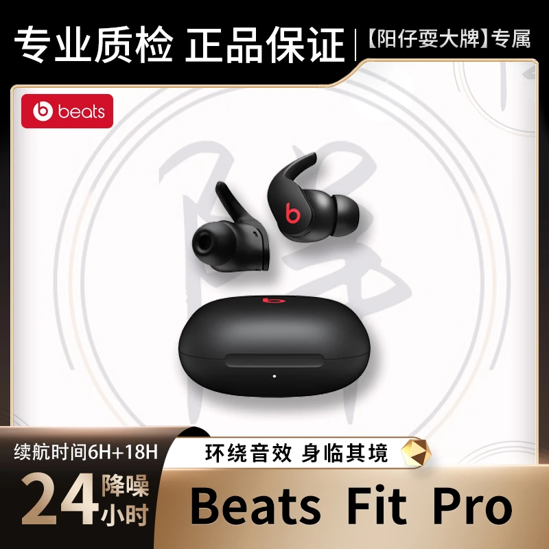 99新 BEATS fit pro蓝牙耳机苹果生态圈H1芯片主动降噪耳机运动