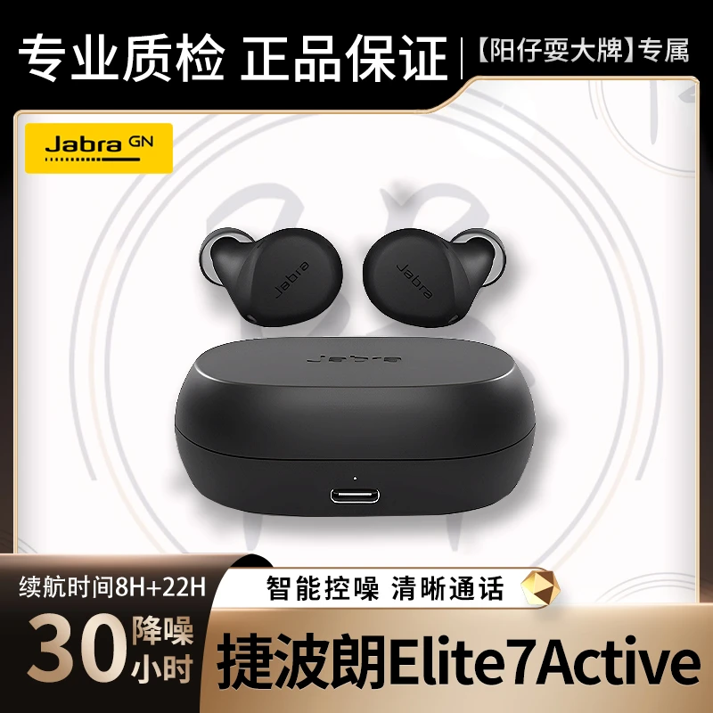 95新 jabra/捷波朗 e7a蓝牙入耳耳机主动降噪舒适重低音突出运动