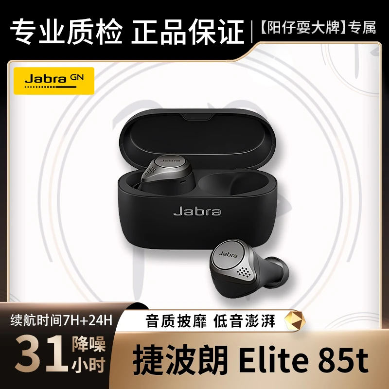 99新 jabra/捷波朗 85t蓝牙入耳耳机主动降噪舒适三频均衡