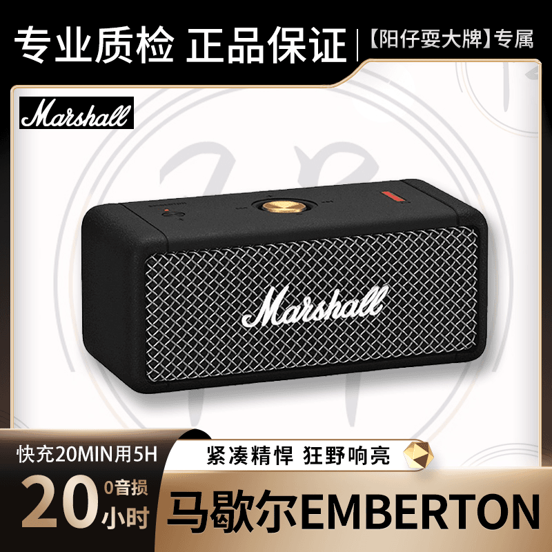 99新 MARSHALL 马歇尔emberton一代无线蓝牙音响户外音响防水防尘