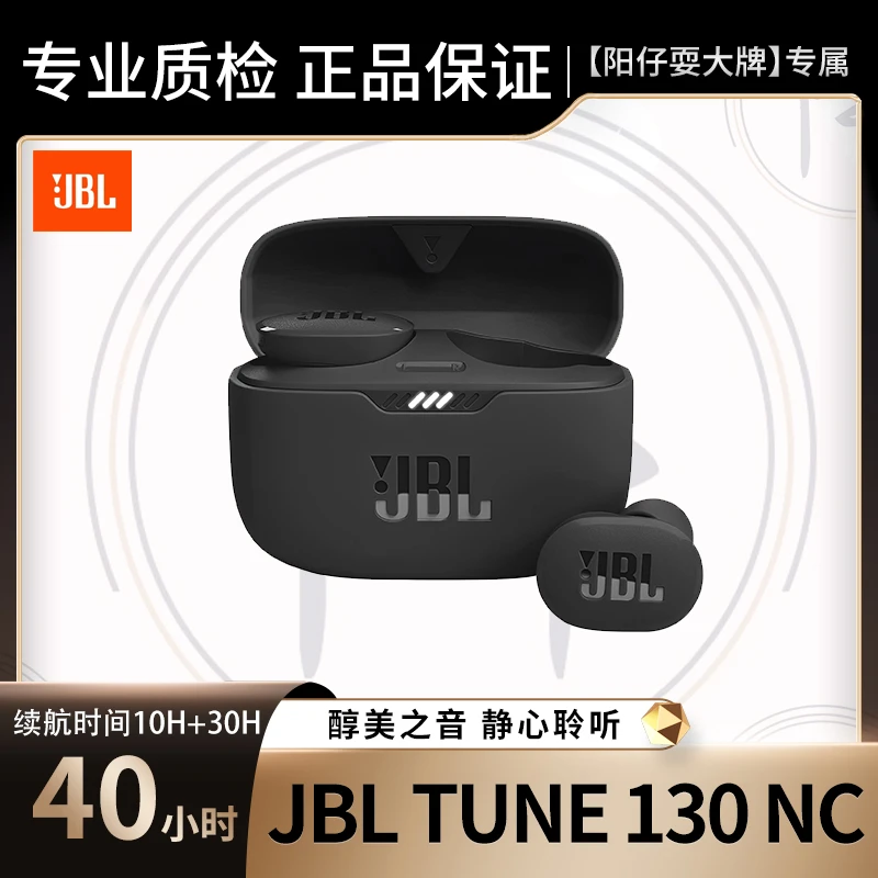 95新 JBL TUNE130NC真无线降噪蓝牙耳机主动降噪智能环境纯正低频