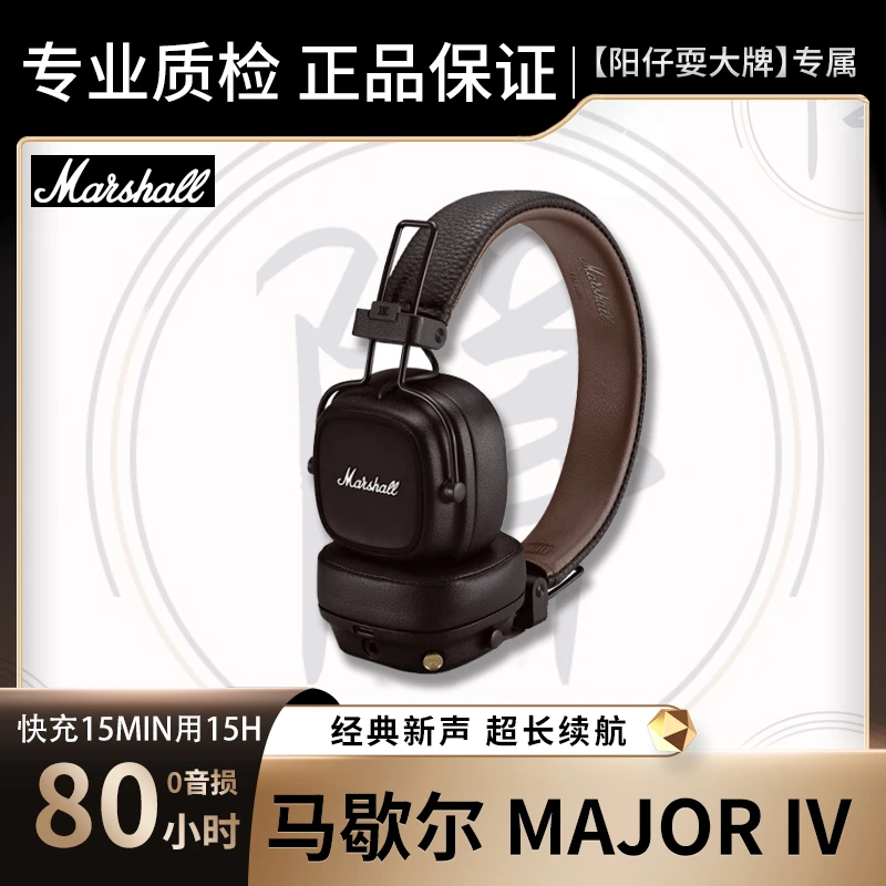 9新 MARSHALL 马歇尔福利耳机+客户优质二手闲置耳机