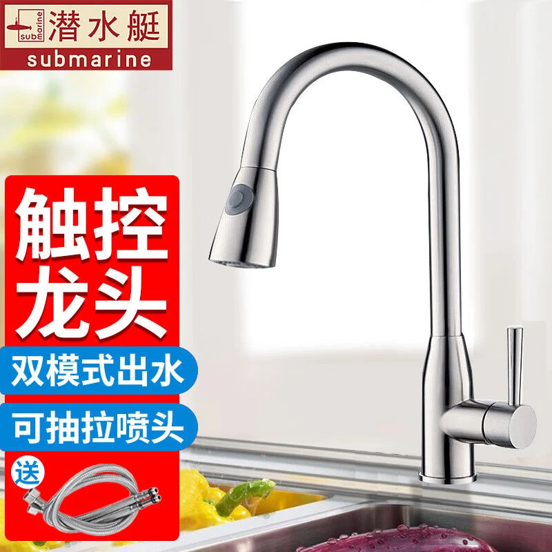 潜水艇厨房水龙头全铜冷热感应触碰抽拉式卫生间面盆水龙头360°