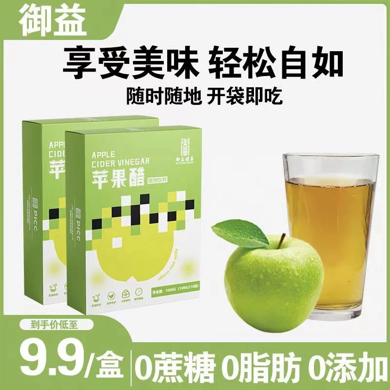 苹果醋无糖萃取原浆健康浓缩膳食纤维便携袋装畅饮无添加饮品饮料