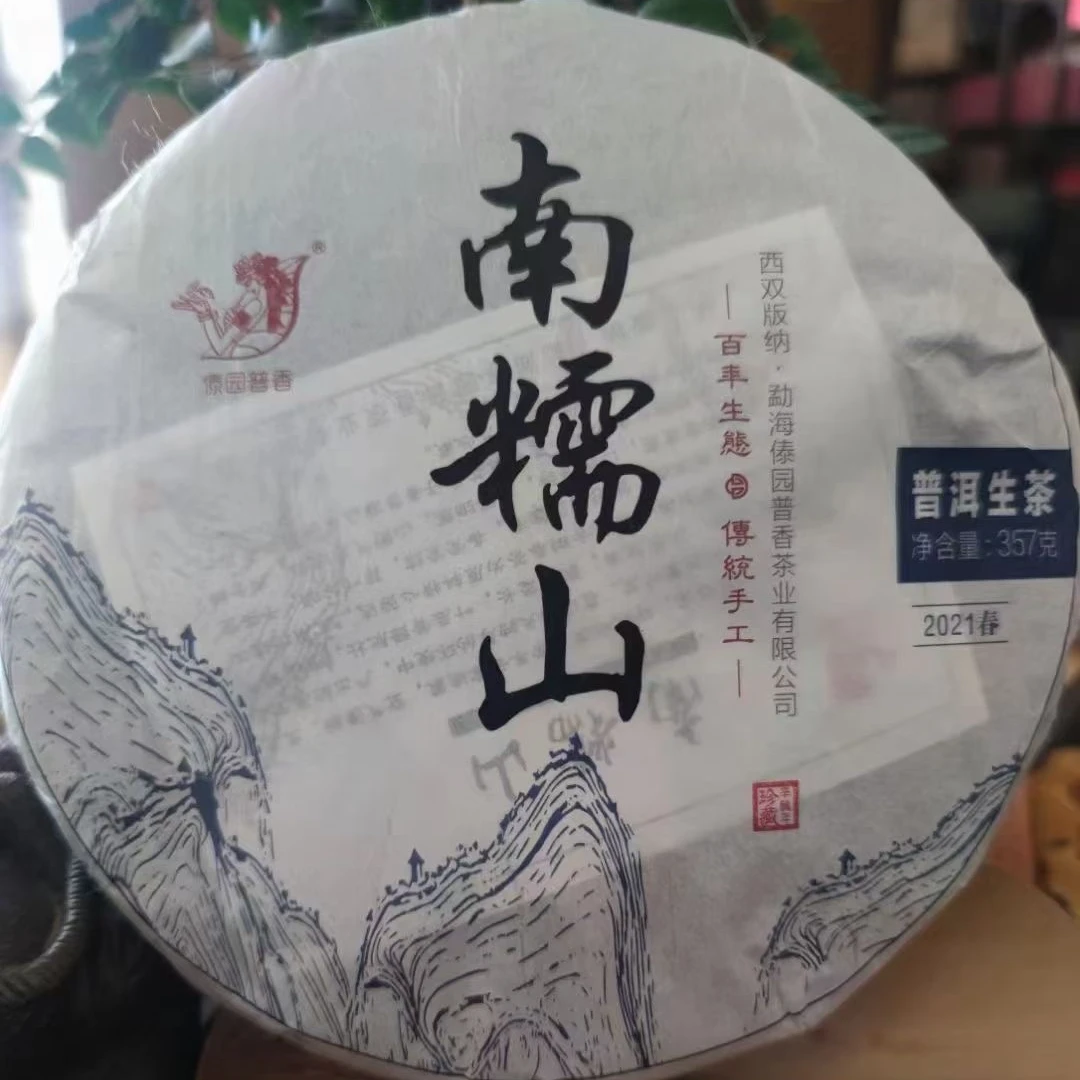 2021年南糯山生茶357克蜜香浓郁，回甘带甜