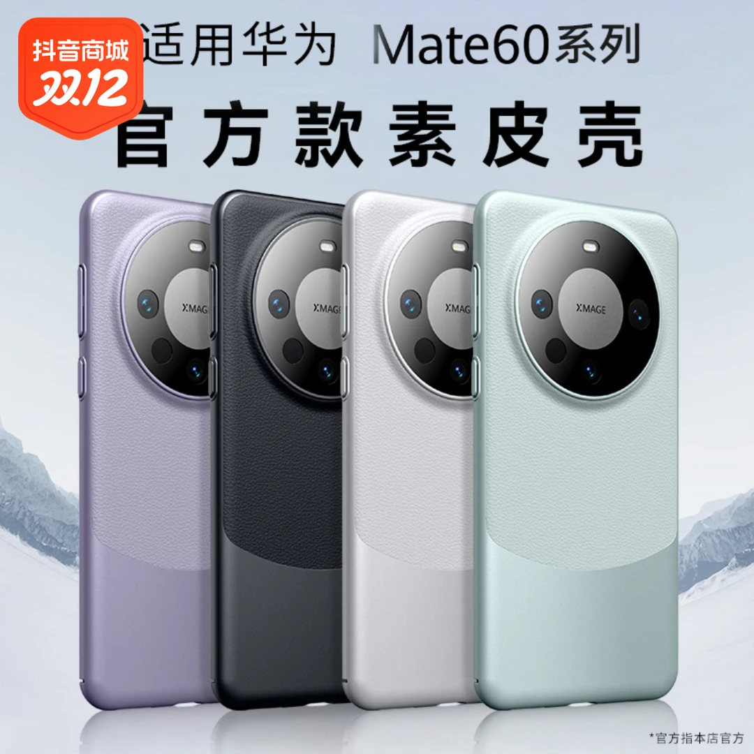 mate60pro手机壳新款mate60熊猫mate60pro+超薄素皮保护高级