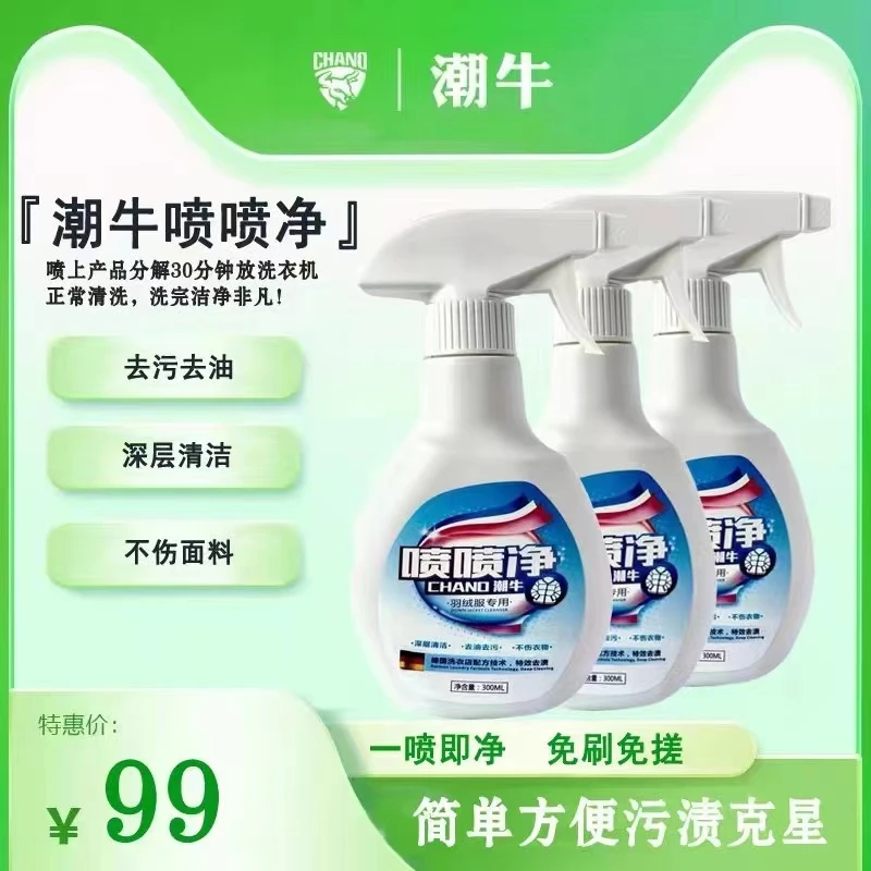 潮牛喷喷净 洗校服卫衣冲锋衣衬衣领口袖口兜口门襟脏