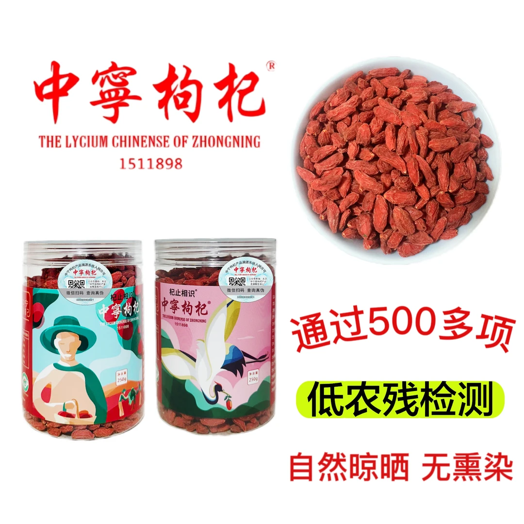 宁夏中宁枸杞 无熏染免清洗 产地发货 半斤装(250g)