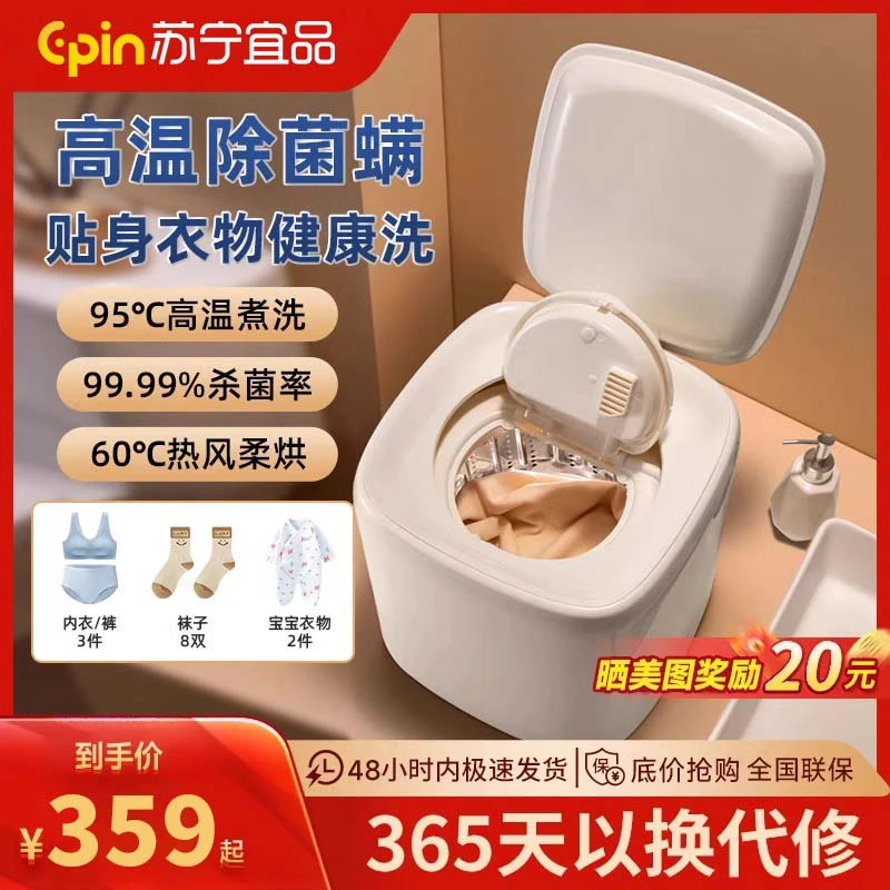 苏宁宜品内衣裤洗衣机全自动家用洗脱烘一体迷你小型洗袜子清洗机