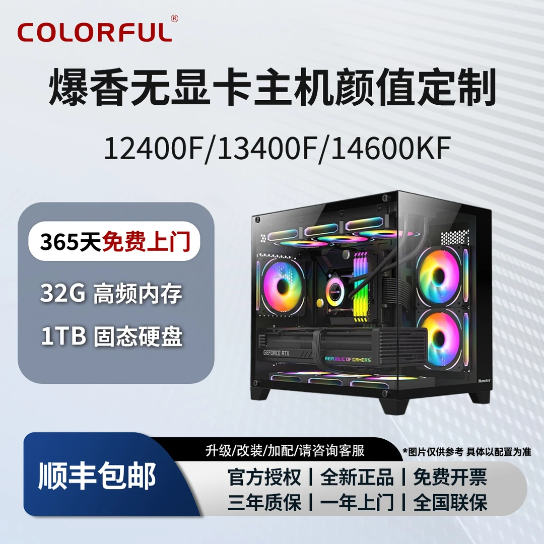 真香无显卡主机12400F/13400F/14600KF台式电脑组装整机海景房