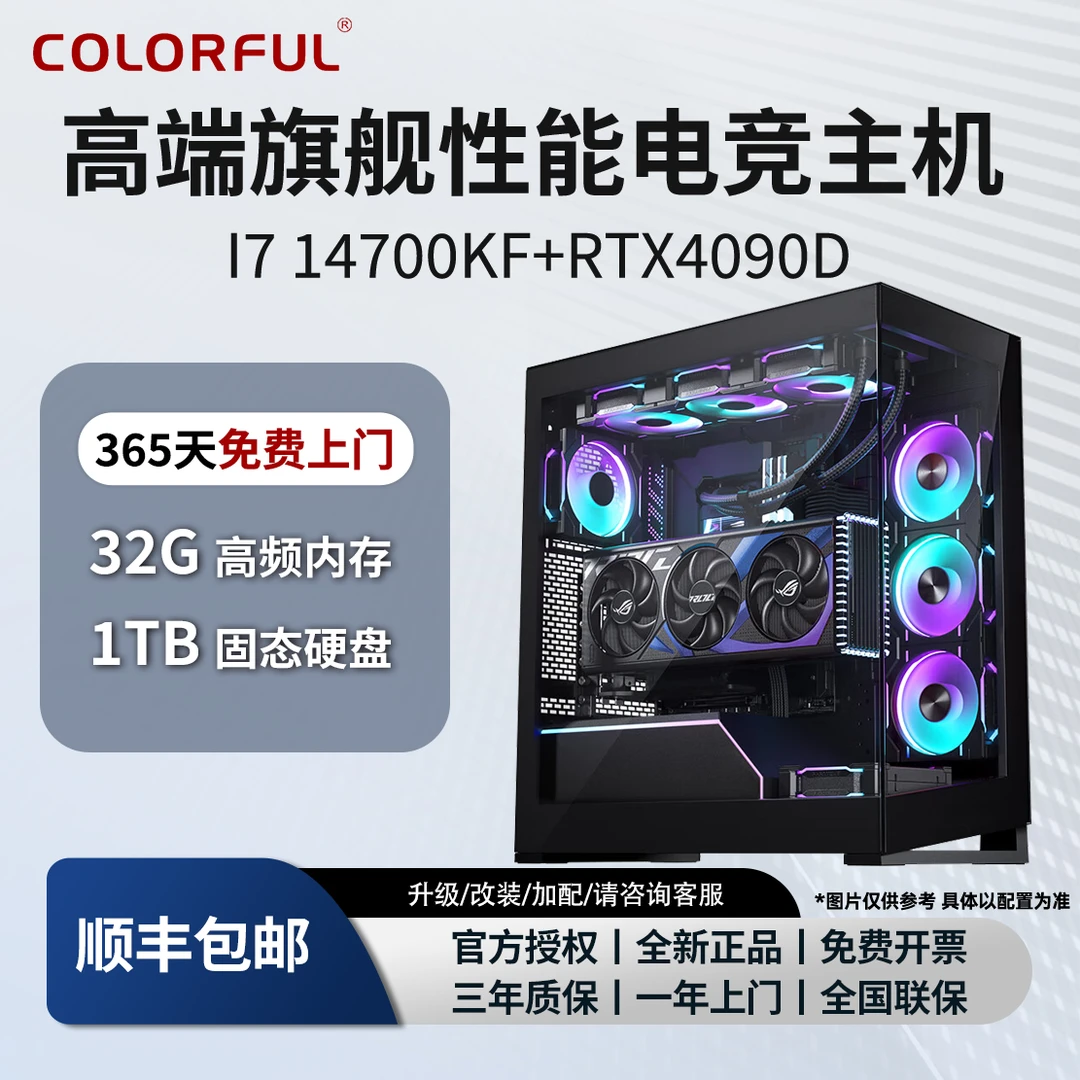 14700KF+RTX4090D整机高端七彩虹DIY电脑台式机高性能旗舰主机