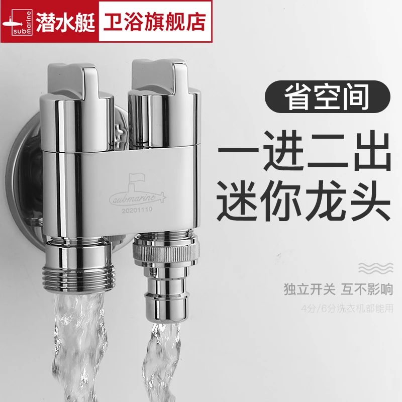 潜水艇双头水龙头一进二出双龙头双出水分水龙头家用双用一拖二
