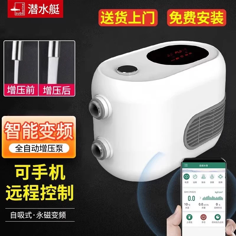 潜水艇增压泵家用水泵全自动抽水机热水器自吸自来水加压智能变频