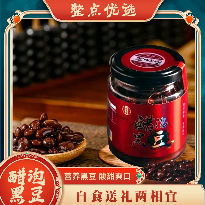 老陈醋泡黑豆2-4瓶 秘制配方 山西特产健康零食这个真的很好吃