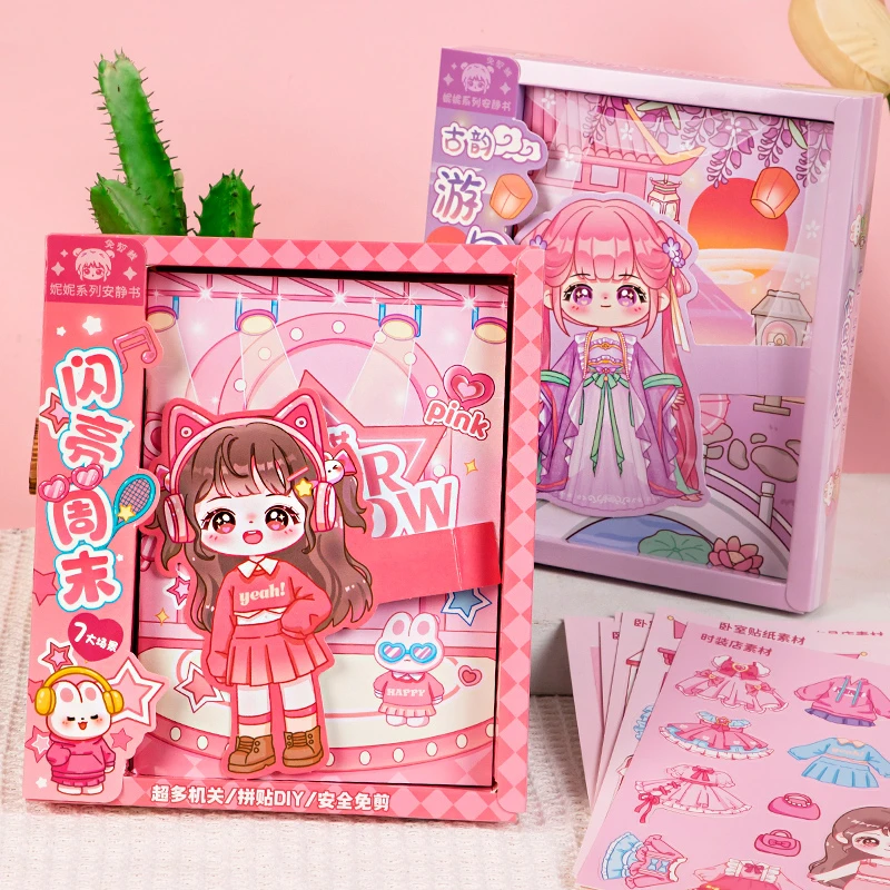 立体安静书免裁剪版立体书diy材料不用剪女孩儿童手工换装贴纸书