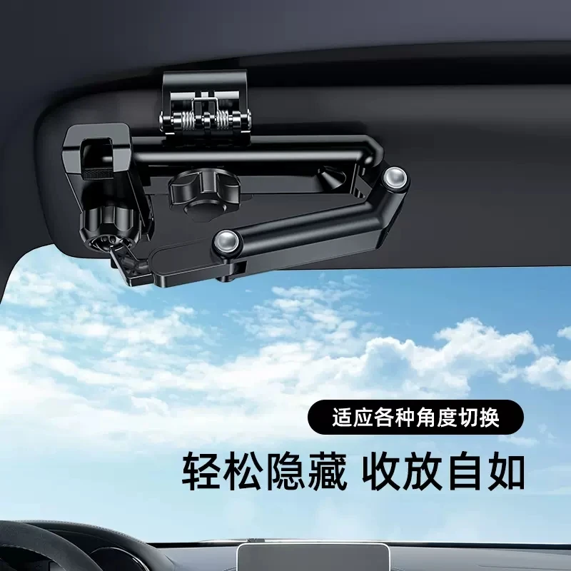 汽车遮阳板支架车载手机支架 多功能手机导航架副驾驶看电影追剧