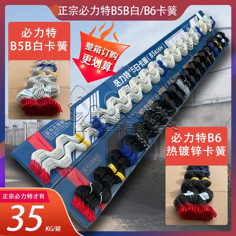 大棚配件卡簧卡条加粗必力特浸塑卡丝固定压膜簧正品B5B6镀锌卡扣