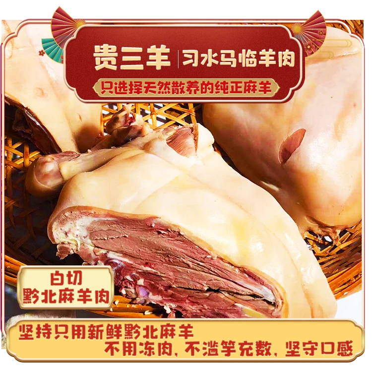 贵三羊【还有一天工厂放假】传统正宗整块白切羊肉
