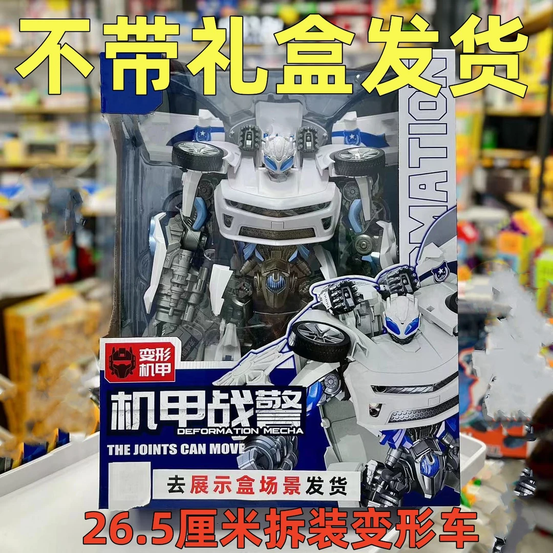 【去礼盒】变/形拼装战警车26.5厘米益智玩具（电商盒发货）七