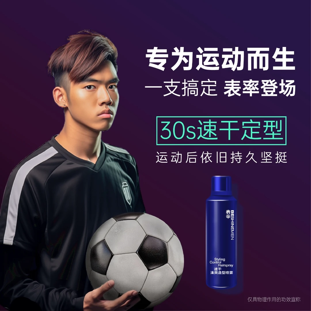 【体验价】表率头发造型喷雾定型速干持久不伤发250ml大容量男士