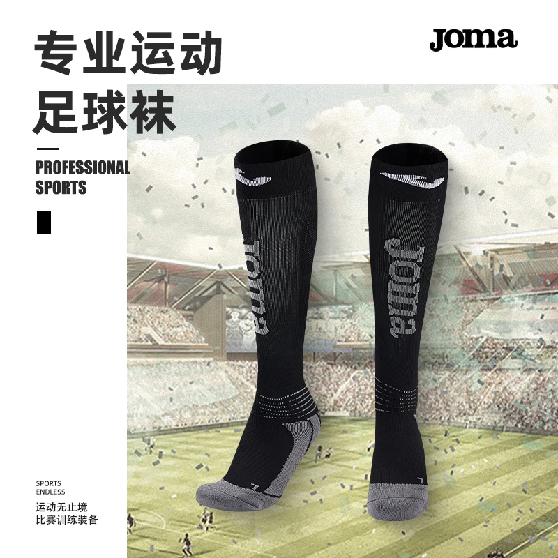 JOMA长筒足球袜毛巾底加厚防滑专业足球袜球员运动过膝高筒训练袜