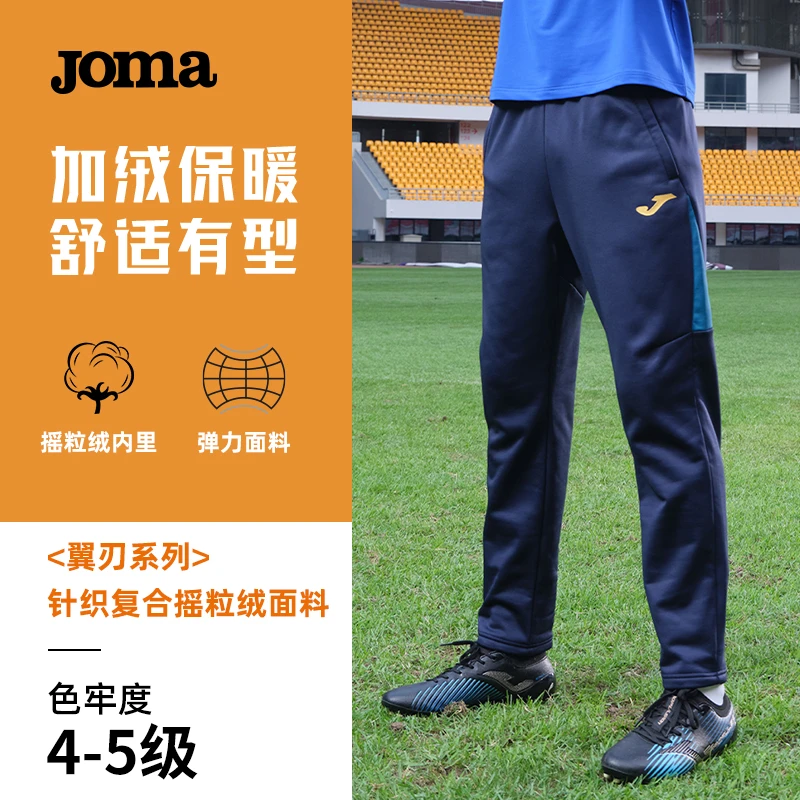JOMA【翼刃系列】23新款健身训练弹力秋冬舒适时尚户外冲锋裤运动裤