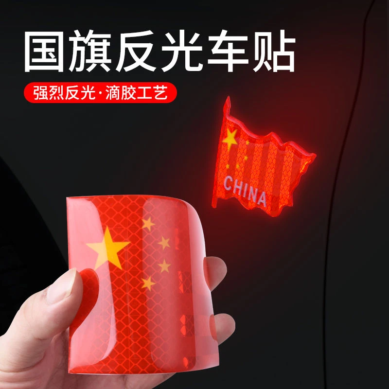 五星红旗国旗反光车贴车标汽车个性3D立体贴纸中国装饰贴遮挡划痕