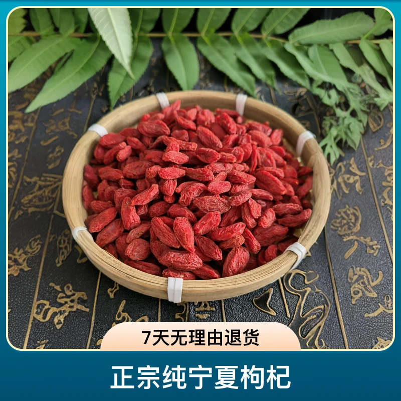 正宗纯宁夏枸杞 大粒 不反糖  不粘连  不起坨